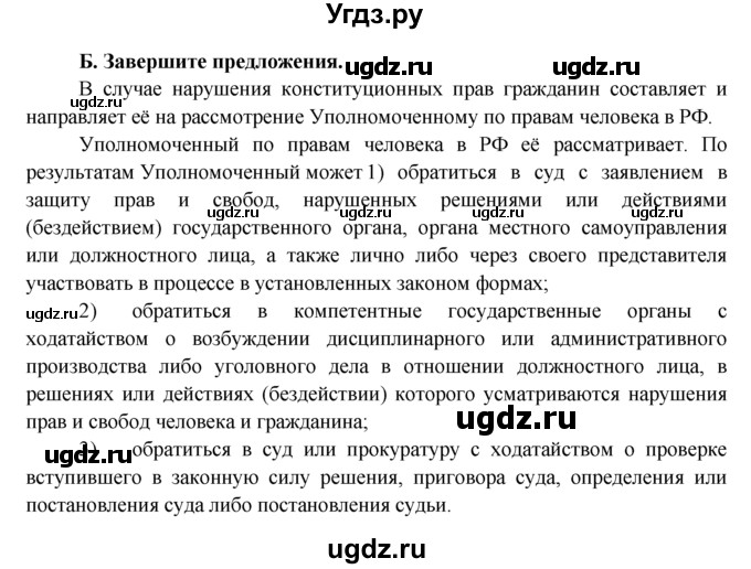 ГДЗ (Решебник к тетради 2015) по обществознанию 7 класс (рабочая тетрадь) И.С. Хромова / § 14 / 2(продолжение 2)
