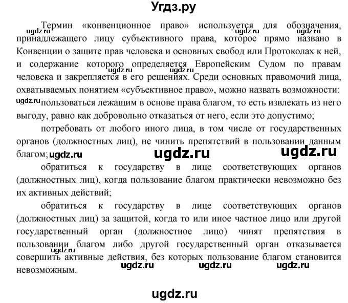 ГДЗ (Решебник к тетради 2015) по обществознанию 7 класс (рабочая тетрадь) И.С. Хромова / § 14 / 3(продолжение 2)