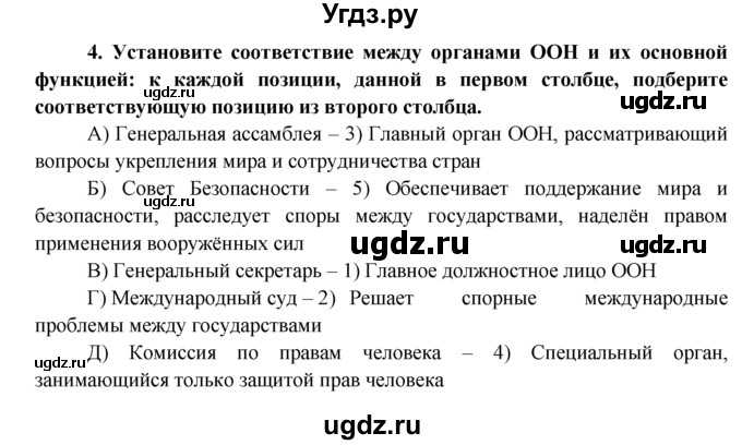 ГДЗ (Решебник к тетради 2015) по обществознанию 7 класс (рабочая тетрадь) И.С. Хромова / § 14 / 4