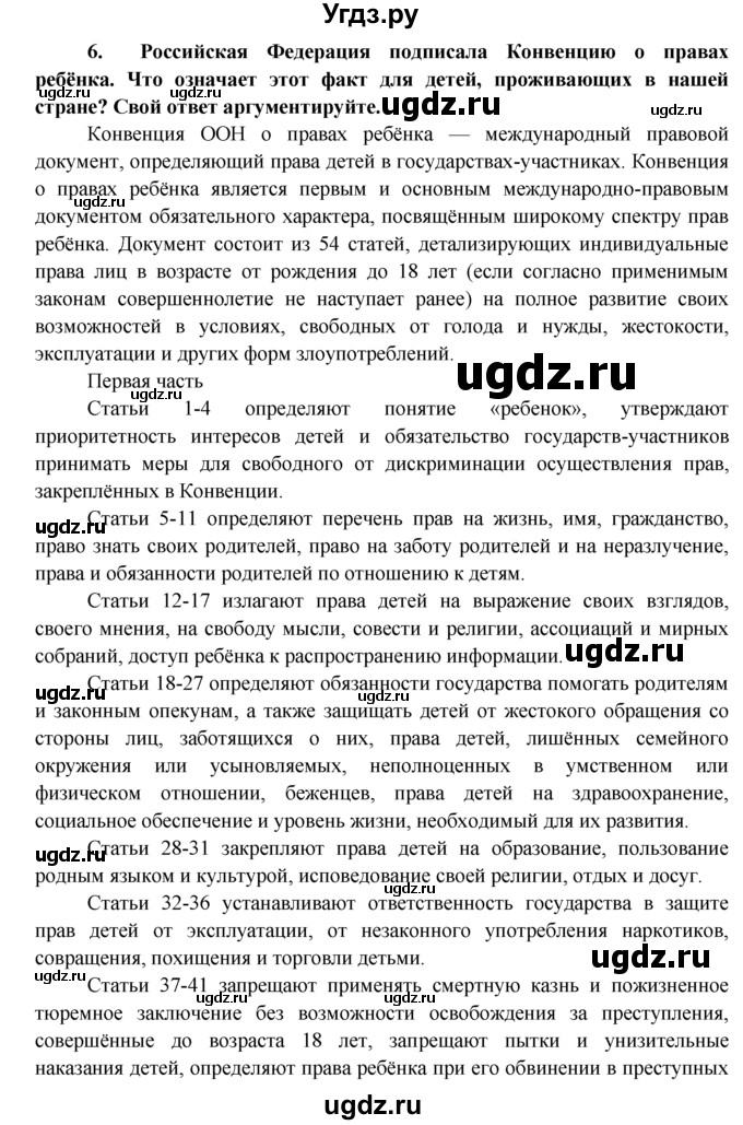 ГДЗ (Решебник к тетради 2015) по обществознанию 7 класс (рабочая тетрадь) И.С. Хромова / § 14 / 6