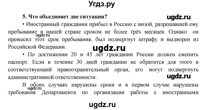 ГДЗ (Решебник к тетради 2015) по обществознанию 7 класс (рабочая тетрадь) И.С. Хромова / § 15 / 5