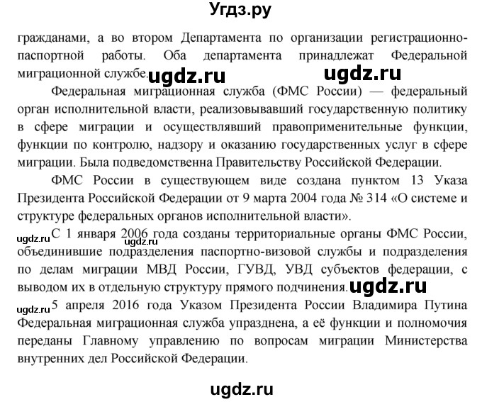 ГДЗ (Решебник к тетради 2015) по обществознанию 7 класс (рабочая тетрадь) И.С. Хромова / § 15 / 5(продолжение 2)