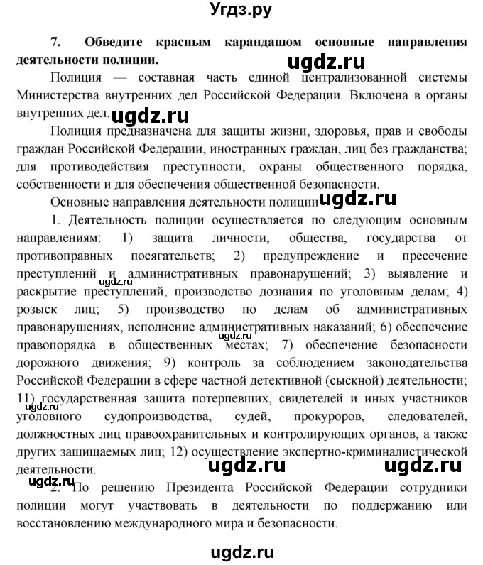 ГДЗ (Решебник к тетради 2015) по обществознанию 7 класс (рабочая тетрадь) И.С. Хромова / § 15 / 7