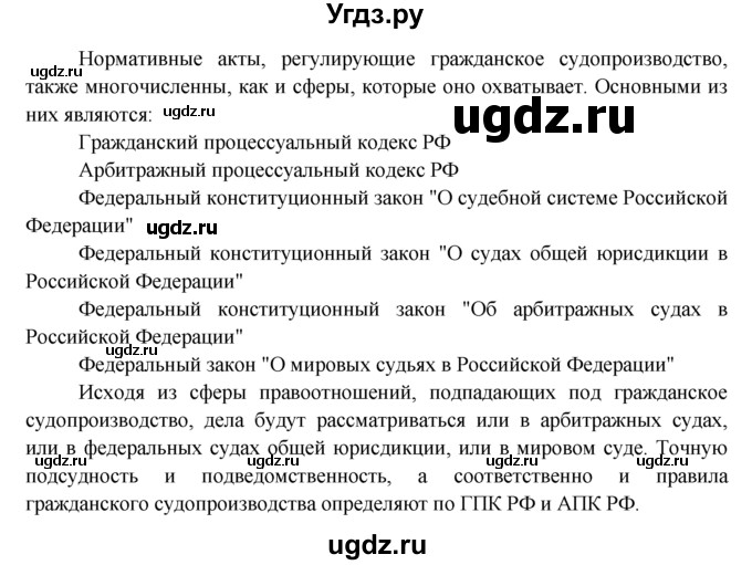 ГДЗ (Решебник к тетради 2015) по обществознанию 7 класс (рабочая тетрадь) И.С. Хромова / § 16 / 1(продолжение 4)