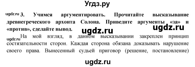 ГДЗ (Решебник к тетради 2015) по обществознанию 7 класс (рабочая тетрадь) И.С. Хромова / § 16 / 3