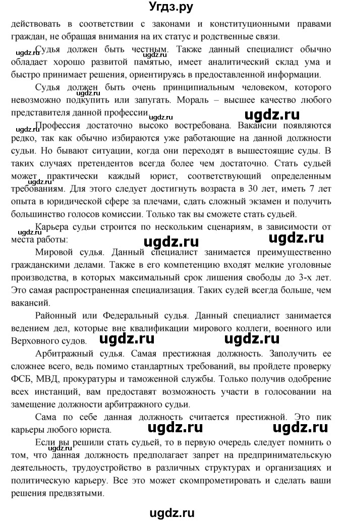 ГДЗ (Решебник к тетради 2015) по обществознанию 7 класс (рабочая тетрадь) И.С. Хромова / § 16 / 4(продолжение 4)