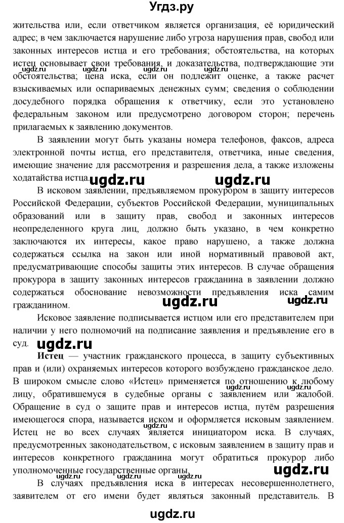 ГДЗ (Решебник к тетради 2015) по обществознанию 7 класс (рабочая тетрадь) И.С. Хромова / § 17 / 1(продолжение 2)