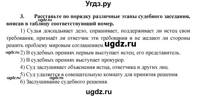 ГДЗ (Решебник к тетради 2015) по обществознанию 7 класс (рабочая тетрадь) И.С. Хромова / § 17 / 3