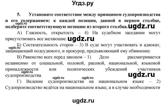 ГДЗ (Решебник к тетради 2015) по обществознанию 7 класс (рабочая тетрадь) И.С. Хромова / § 17 / 5