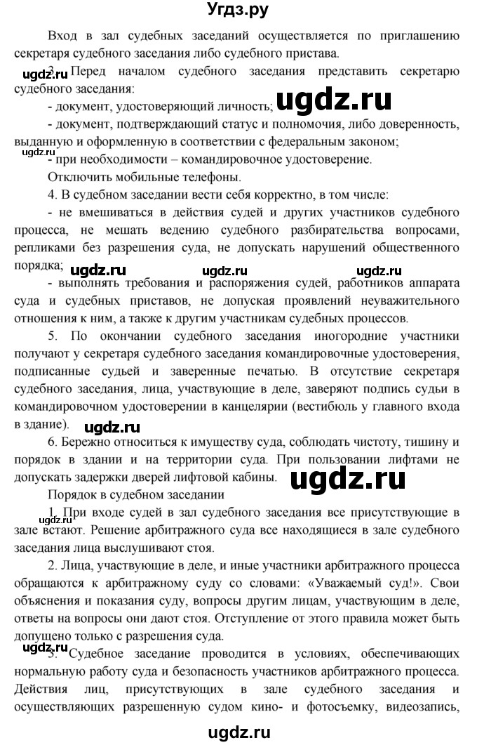 ГДЗ (Решебник к тетради 2015) по обществознанию 7 класс (рабочая тетрадь) И.С. Хромова / § 17 / 8(продолжение 2)