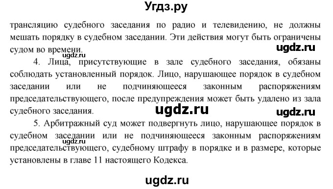 ГДЗ (Решебник к тетради 2015) по обществознанию 7 класс (рабочая тетрадь) И.С. Хромова / § 17 / 8(продолжение 3)