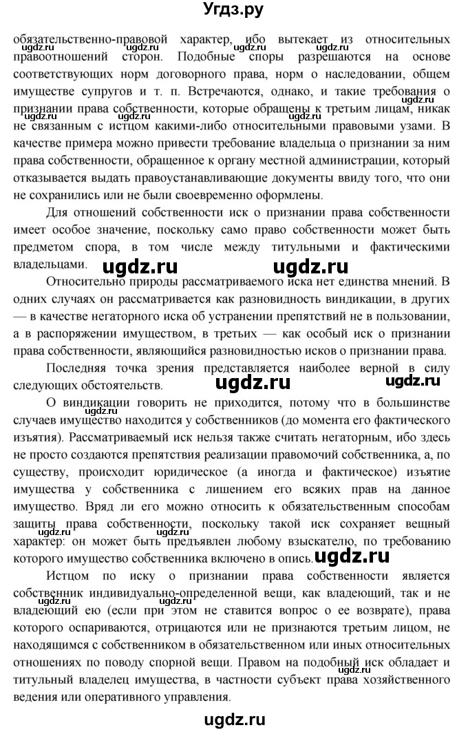 ГДЗ (Решебник к тетради 2015) по обществознанию 7 класс (рабочая тетрадь) И.С. Хромова / § 19 / 1(продолжение 4)