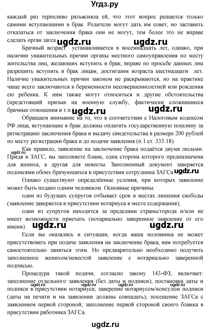 ГДЗ (Решебник к тетради 2015) по обществознанию 7 класс (рабочая тетрадь) И.С. Хромова / § 20 / 2(продолжение 3)