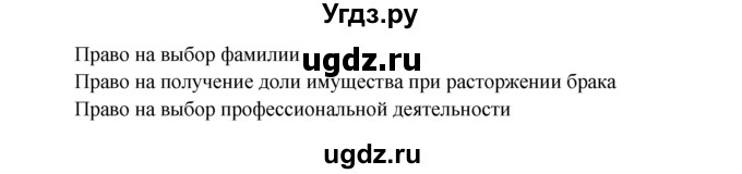 ГДЗ (Решебник к тетради 2015) по обществознанию 7 класс (рабочая тетрадь) И.С. Хромова / § 20 / 4(продолжение 2)