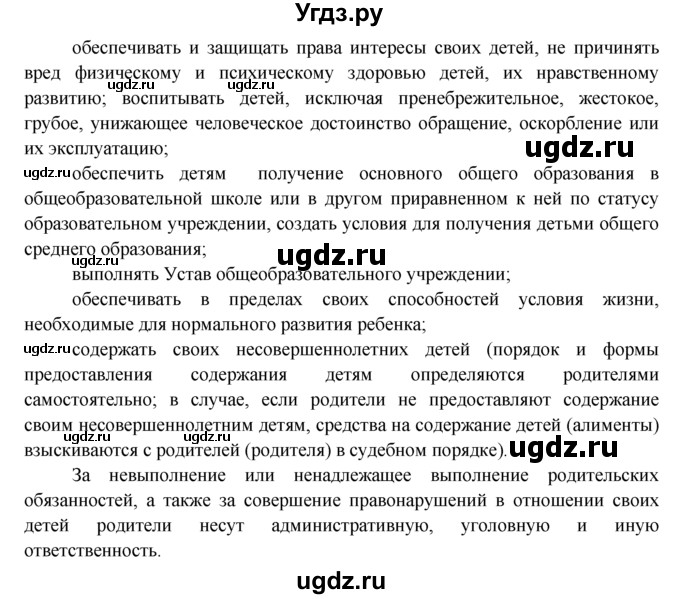 ГДЗ (Решебник к тетради 2015) по обществознанию 7 класс (рабочая тетрадь) И.С. Хромова / § 20 / 5(продолжение 2)