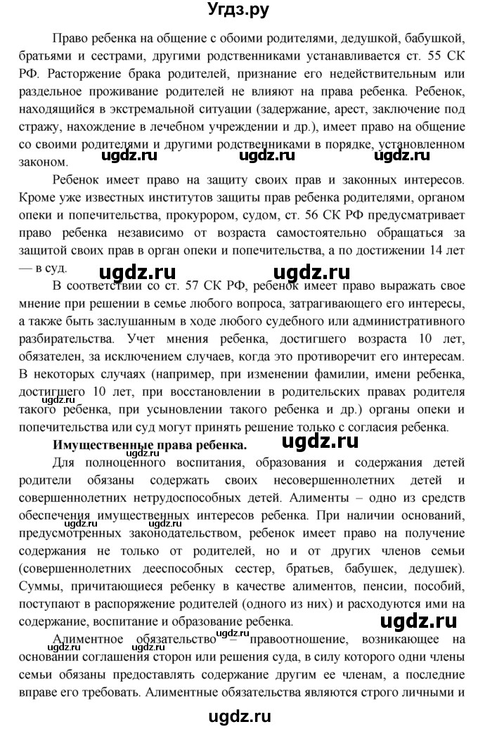 ГДЗ (Решебник к тетради 2015) по обществознанию 7 класс (рабочая тетрадь) И.С. Хромова / § 20 / 6(продолжение 2)