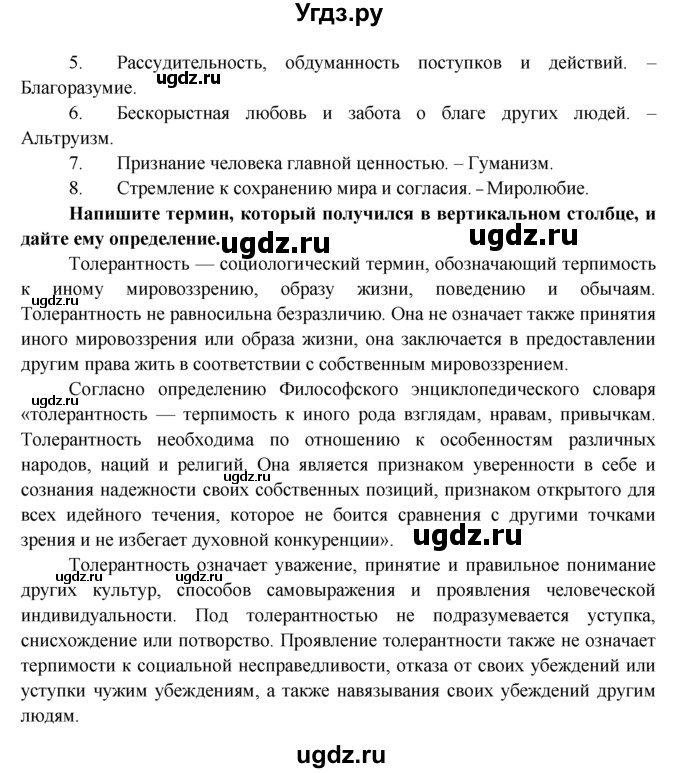 ГДЗ (Решебник к тетради 2015) по обществознанию 7 класс (рабочая тетрадь) И.С. Хромова / § 3 / 1(продолжение 2)