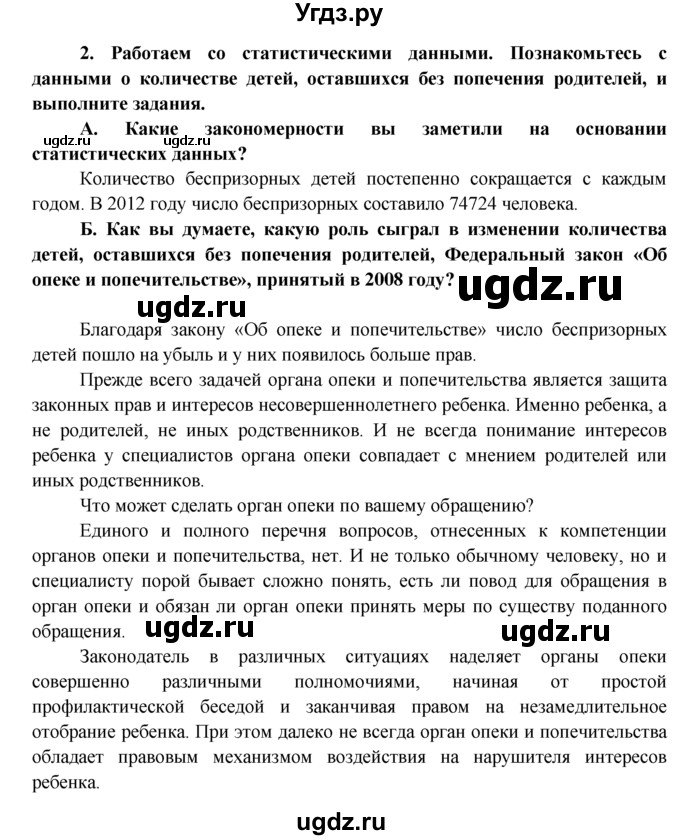 ГДЗ (Решебник к тетради 2015) по обществознанию 7 класс (рабочая тетрадь) И.С. Хромова / § 21 / 2