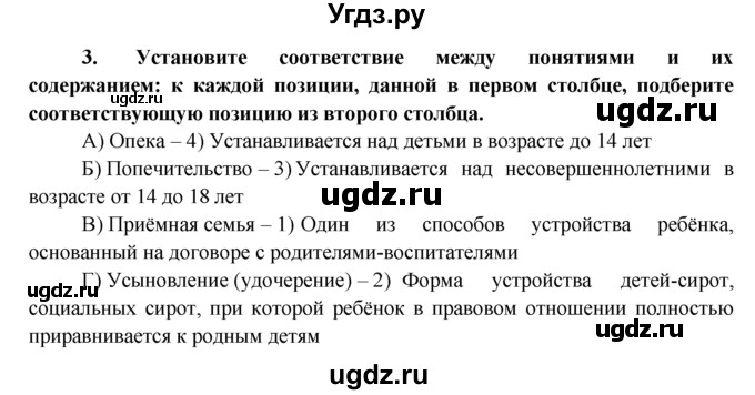 ГДЗ (Решебник к тетради 2015) по обществознанию 7 класс (рабочая тетрадь) И.С. Хромова / § 21 / 3