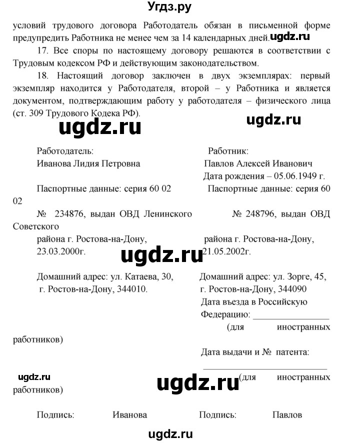 ГДЗ (Решебник к тетради 2015) по обществознанию 7 класс (рабочая тетрадь) И.С. Хромова / § 22 / 3(продолжение 3)