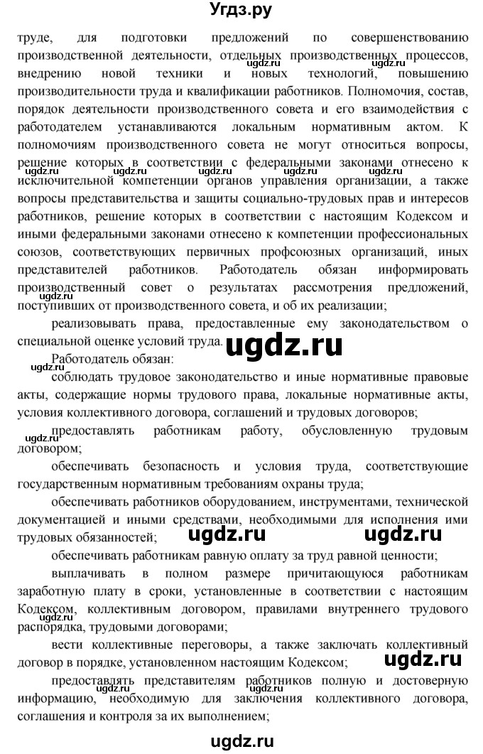 ГДЗ (Решебник к тетради 2015) по обществознанию 7 класс (рабочая тетрадь) И.С. Хромова / § 22 / 4(продолжение 4)