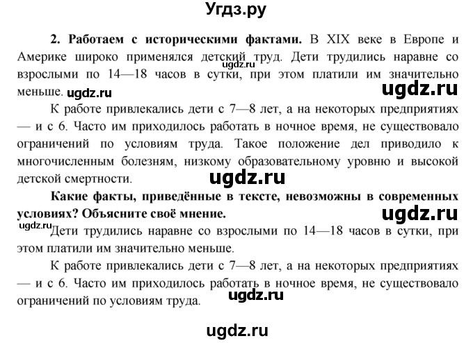 ГДЗ (Решебник к тетради 2015) по обществознанию 7 класс (рабочая тетрадь) И.С. Хромова / § 23 / 2