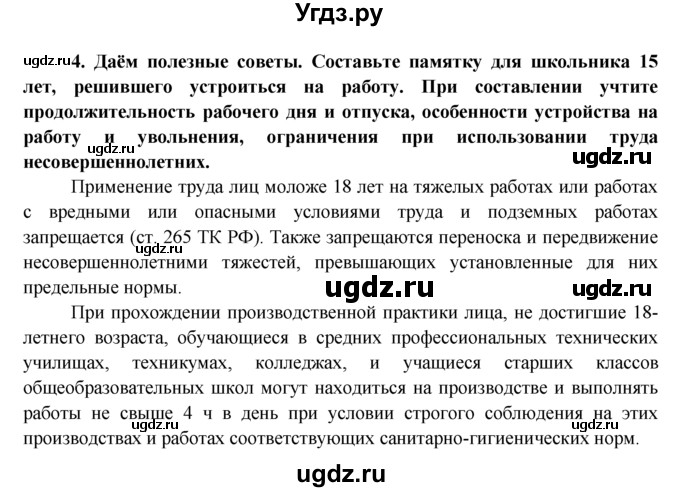 ГДЗ (Решебник к тетради 2015) по обществознанию 7 класс (рабочая тетрадь) И.С. Хромова / § 23 / 4