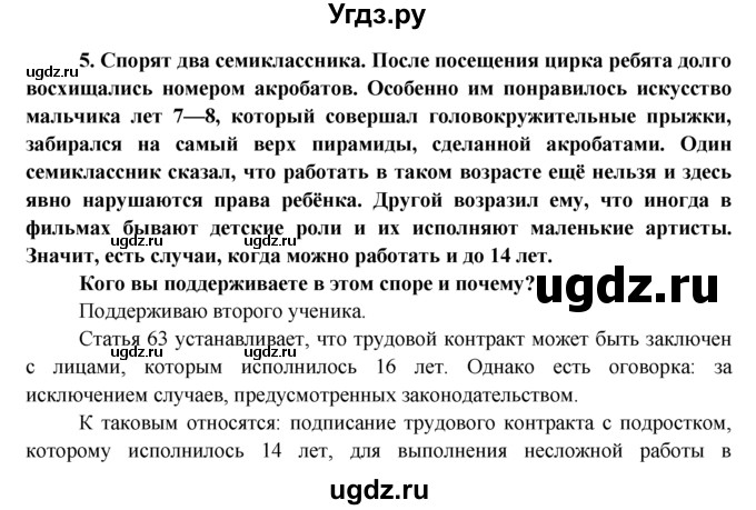 ГДЗ (Решебник к тетради 2015) по обществознанию 7 класс (рабочая тетрадь) И.С. Хромова / § 23 / 5