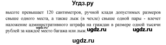 ГДЗ (Решебник к тетради 2015) по обществознанию 7 класс (рабочая тетрадь) И.С. Хромова / § 24 / 3(продолжение 2)