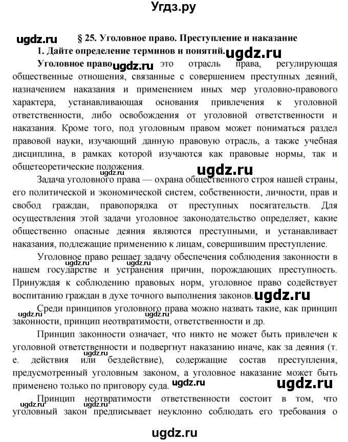 ГДЗ (Решебник к тетради 2015) по обществознанию 7 класс (рабочая тетрадь) И.С. Хромова / § 25 / 1