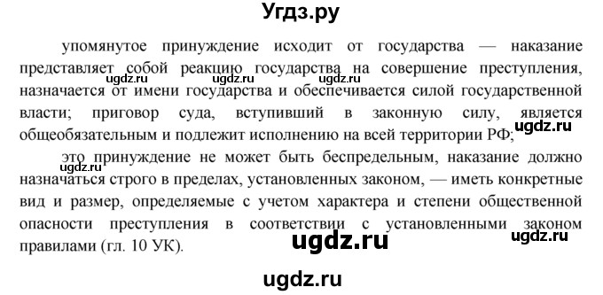 ГДЗ (Решебник к тетради 2015) по обществознанию 7 класс (рабочая тетрадь) И.С. Хромова / § 25 / 1(продолжение 6)