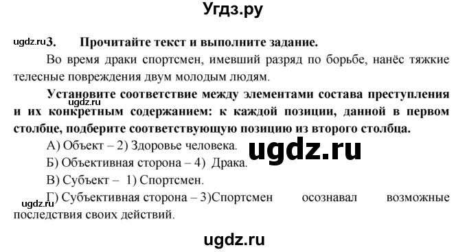 ГДЗ (Решебник к тетради 2015) по обществознанию 7 класс (рабочая тетрадь) И.С. Хромова / § 25 / 3