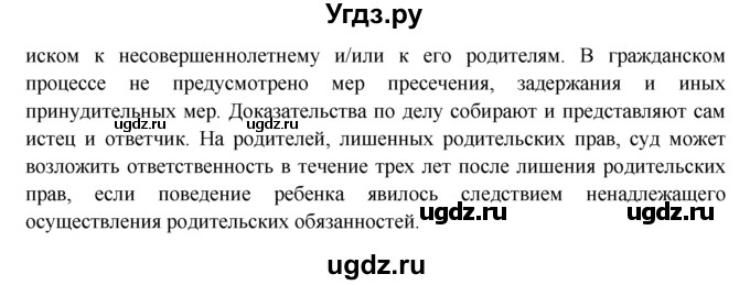 ГДЗ (Решебник к тетради 2015) по обществознанию 7 класс (рабочая тетрадь) И.С. Хромова / § 26 / 1(продолжение 2)