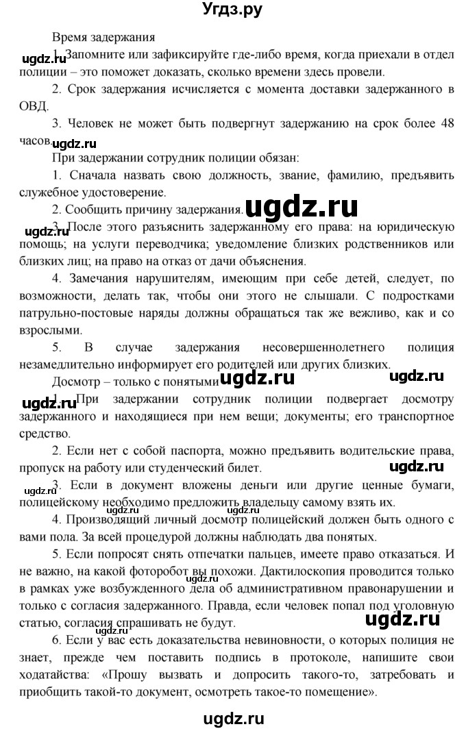 ГДЗ (Решебник к тетради 2015) по обществознанию 7 класс (рабочая тетрадь) И.С. Хромова / § 26 / 6(продолжение 2)