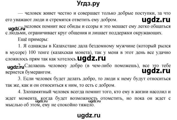 ГДЗ (Решебник к тетради 2015) по обществознанию 7 класс (рабочая тетрадь) И.С. Хромова / § 4 / 2(продолжение 2)