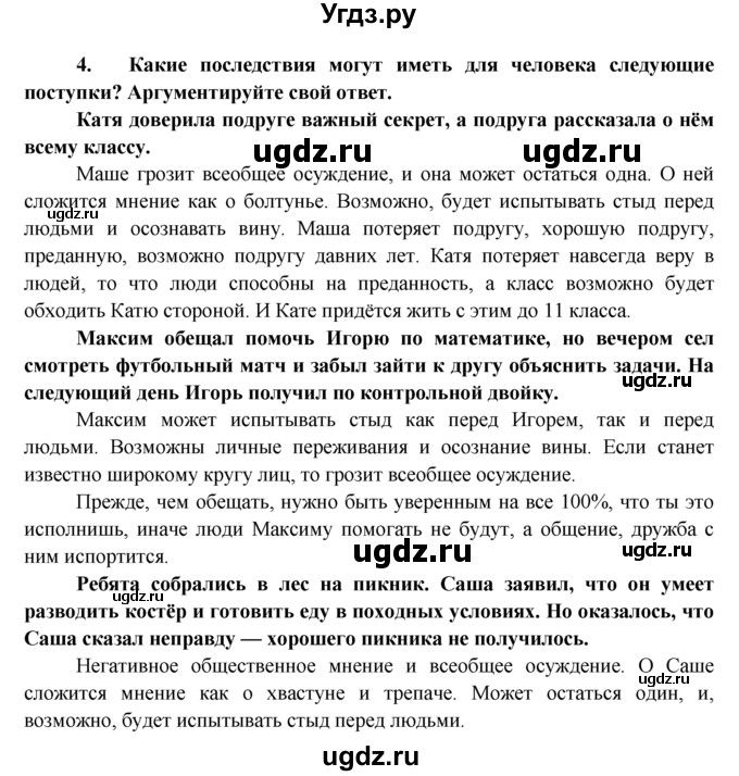 ГДЗ (Решебник к тетради 2015) по обществознанию 7 класс (рабочая тетрадь) И.С. Хромова / § 4 / 4