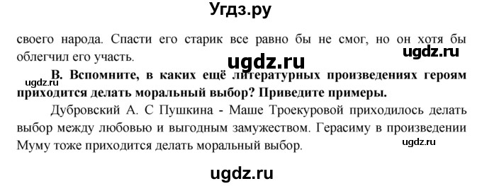 ГДЗ (Решебник к тетради 2015) по обществознанию 7 класс (рабочая тетрадь) И.С. Хромова / § 4 / 8(продолжение 2)