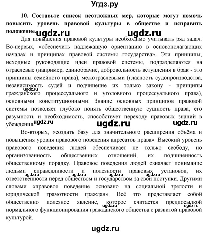 ГДЗ (Решебник к тетради 2015) по обществознанию 7 класс (рабочая тетрадь) И.С. Хромова / § 5 / 10