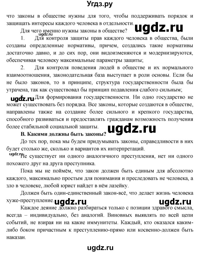 ГДЗ (Решебник к тетради 2015) по обществознанию 7 класс (рабочая тетрадь) И.С. Хромова / § 5 / 3(продолжение 3)