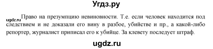 ГДЗ (Решебник к тетради 2015) по обществознанию 7 класс (рабочая тетрадь) И.С. Хромова / § 5 / 7(продолжение 2)