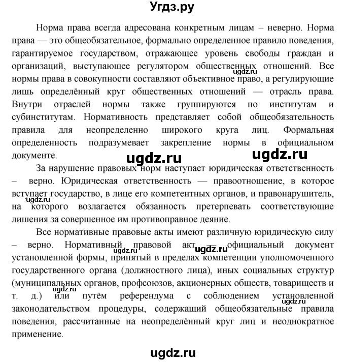 ГДЗ (Решебник к тетради 2015) по обществознанию 7 класс (рабочая тетрадь) И.С. Хромова / § 6 / 1(продолжение 2)