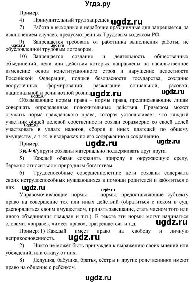 ГДЗ (Решебник к тетради 2015) по обществознанию 7 класс (рабочая тетрадь) И.С. Хромова / § 6 / 3(продолжение 2)