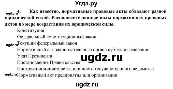 ГДЗ (Решебник к тетради 2015) по обществознанию 7 класс (рабочая тетрадь) И.С. Хромова / § 6 / 4