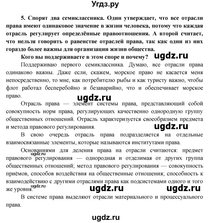 ГДЗ (Решебник к тетради 2015) по обществознанию 7 класс (рабочая тетрадь) И.С. Хромова / § 6 / 5