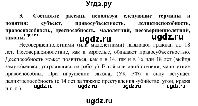 ГДЗ (Решебник к тетради 2015) по обществознанию 7 класс (рабочая тетрадь) И.С. Хромова / § 7 / 3