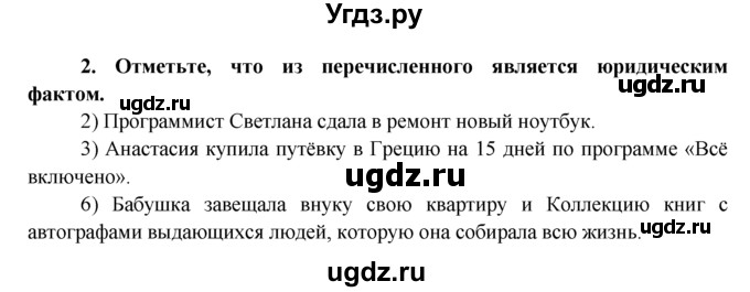 ГДЗ (Решебник к тетради 2015) по обществознанию 7 класс (рабочая тетрадь) И.С. Хромова / § 8 / 2