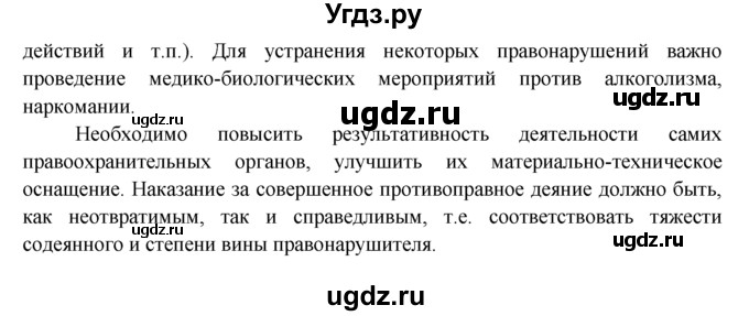 ГДЗ (Решебник к тетради 2015) по обществознанию 7 класс (рабочая тетрадь) И.С. Хромова / § 8 / 6(продолжение 4)