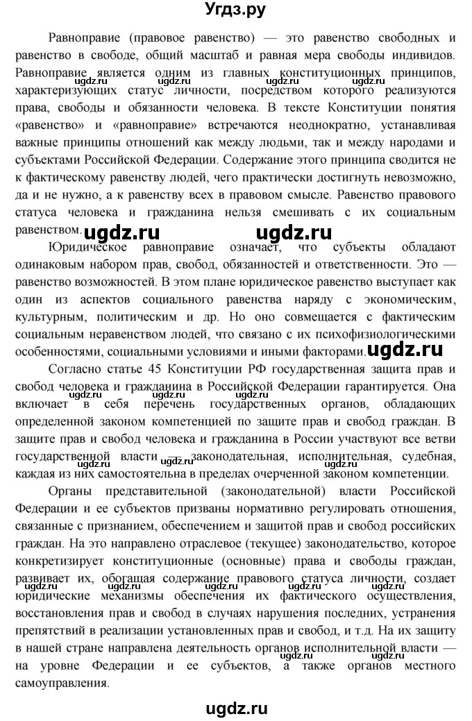 ГДЗ (Решебник к тетради 2015) по обществознанию 7 класс (рабочая тетрадь) И.С. Хромова / § 9 / 2(продолжение 4)