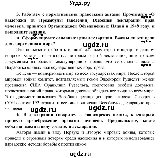 ГДЗ (Решебник к тетради 2015) по обществознанию 7 класс (рабочая тетрадь) И.С. Хромова / § 9 / 3