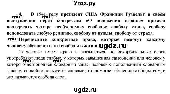 ГДЗ (Решебник к тетради 2015) по обществознанию 7 класс (рабочая тетрадь) И.С. Хромова / § 9 / 4